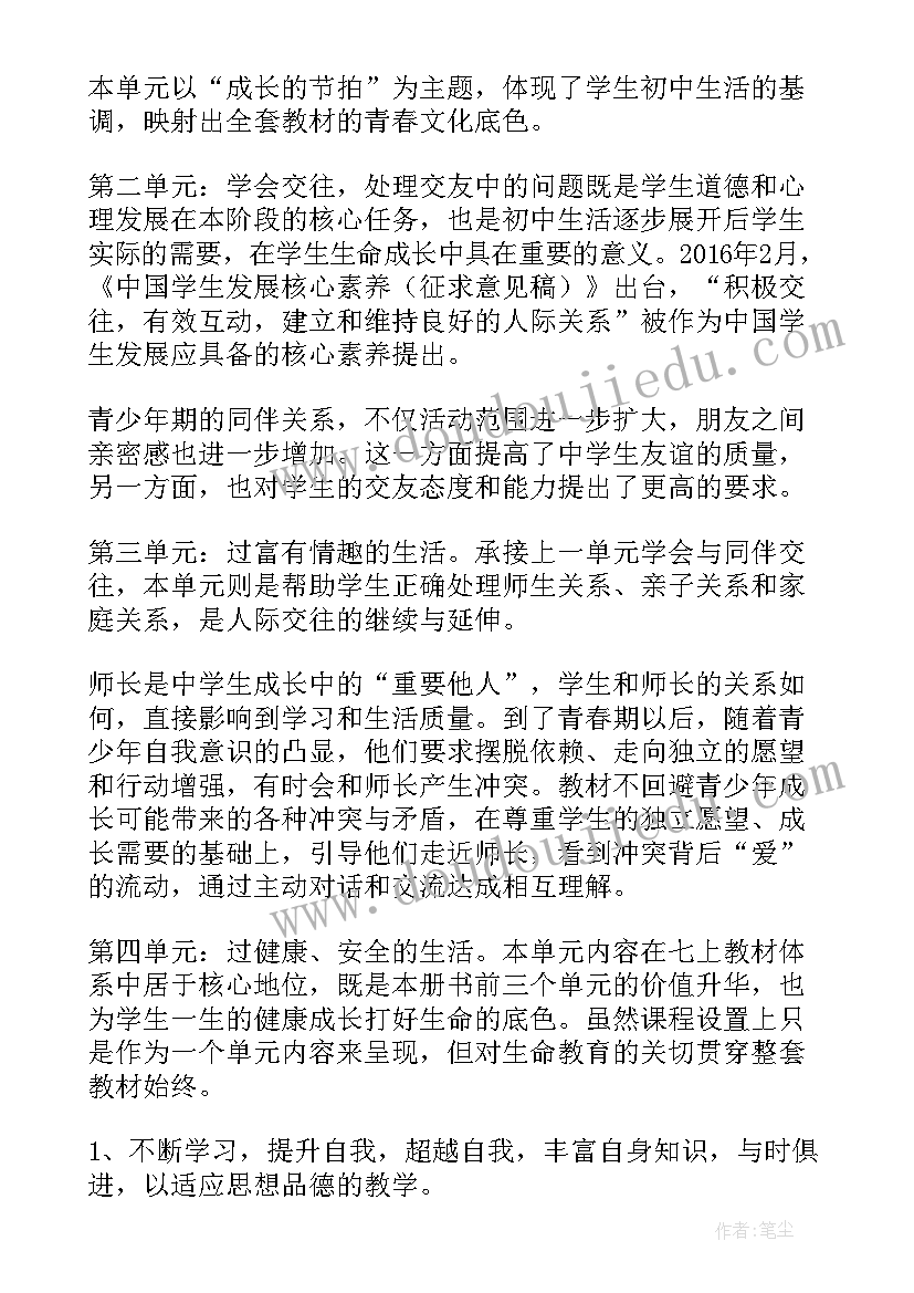 最新一年级道德与法治重点 道德与法治一年级教学计划(优秀5篇)