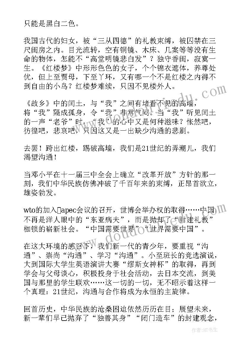 2023年沟通倾听的心得(通用8篇)