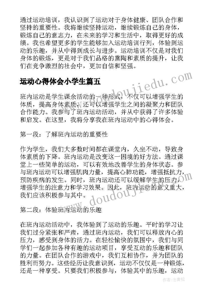 运动心得体会小学生(大全10篇)