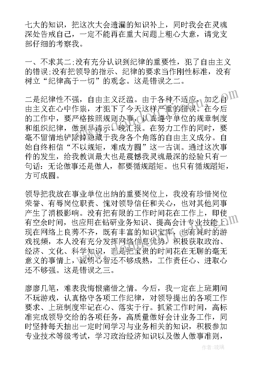 公职人员检讨书自我反省(模板5篇)