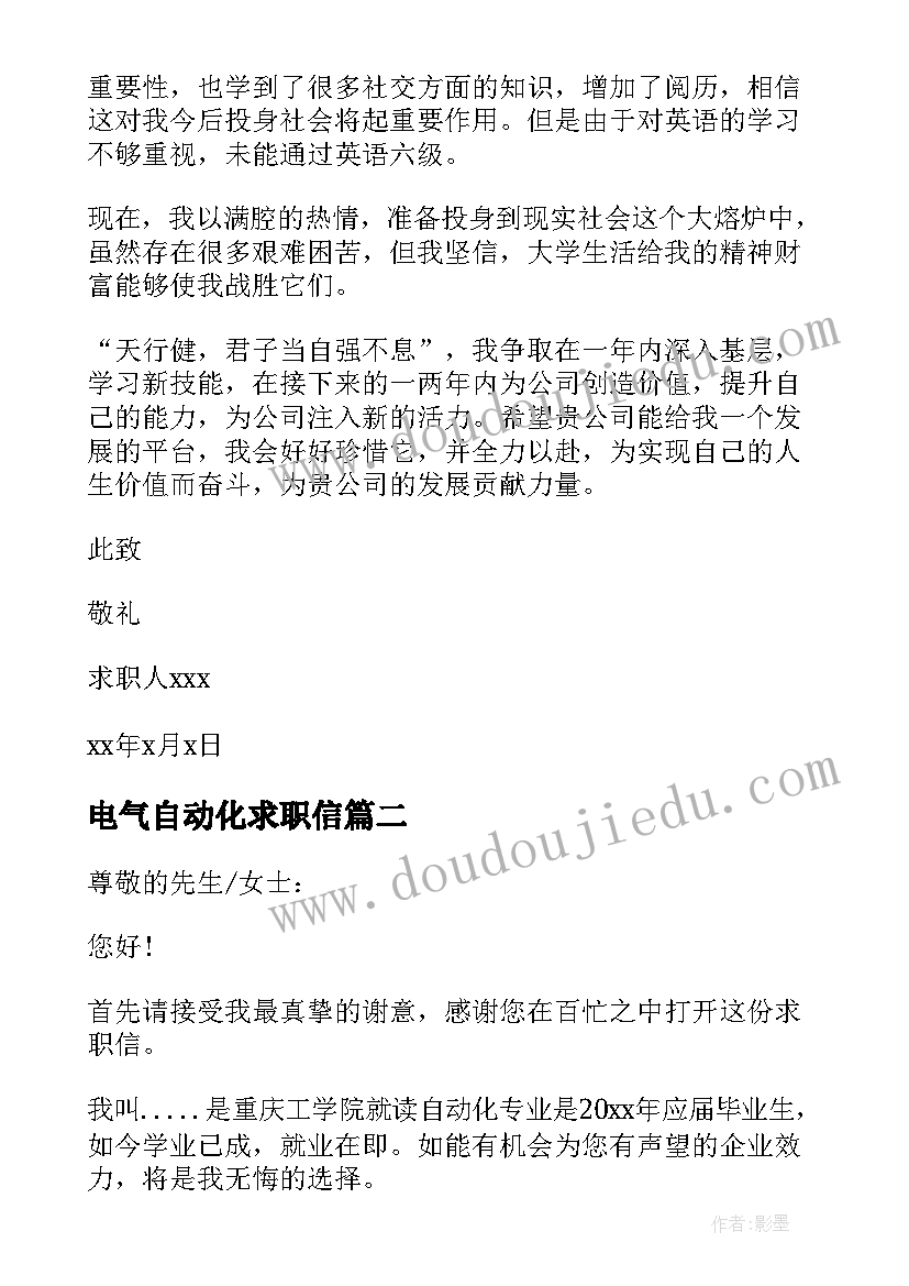 最新电气自动化求职信(优秀10篇)