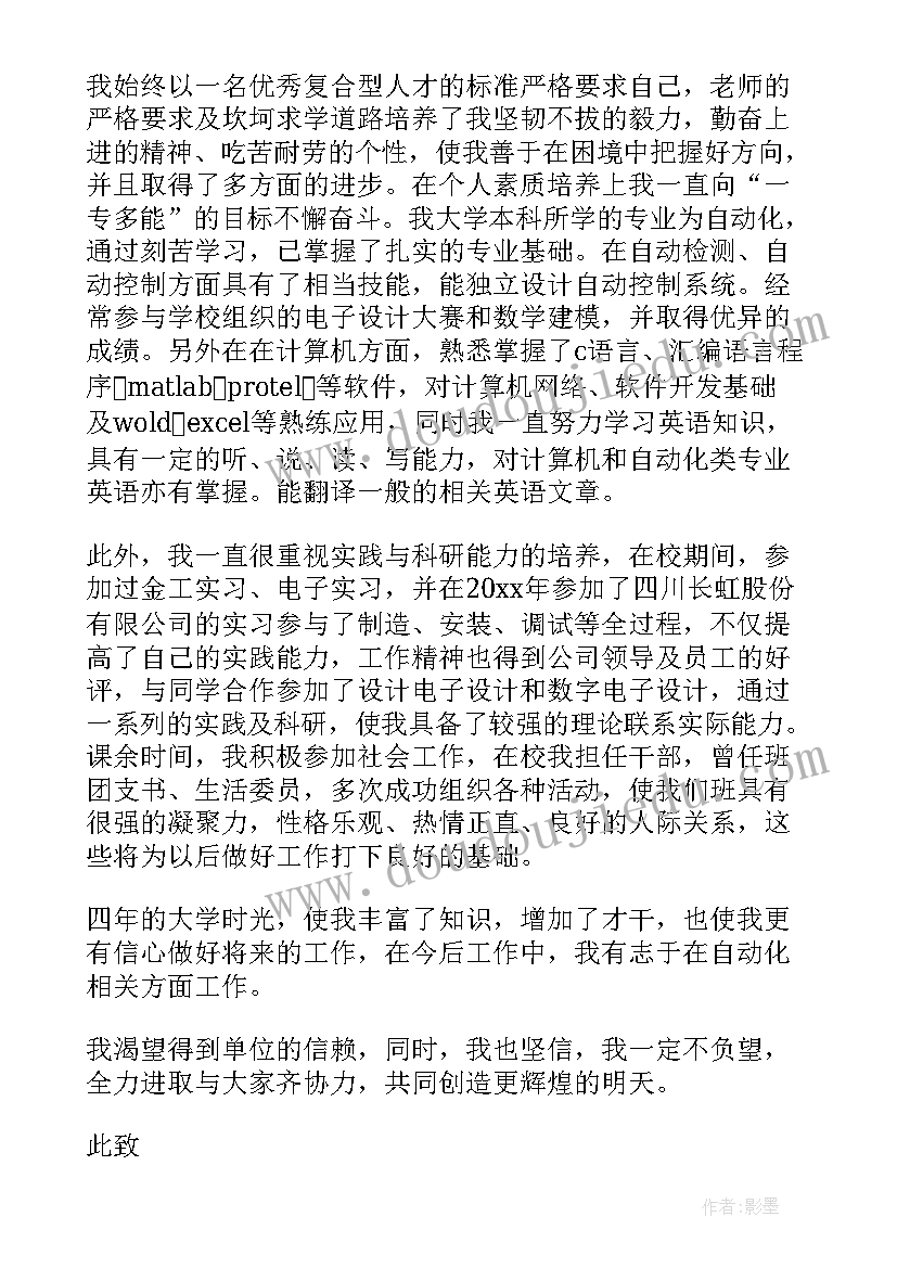 最新电气自动化求职信(优秀10篇)