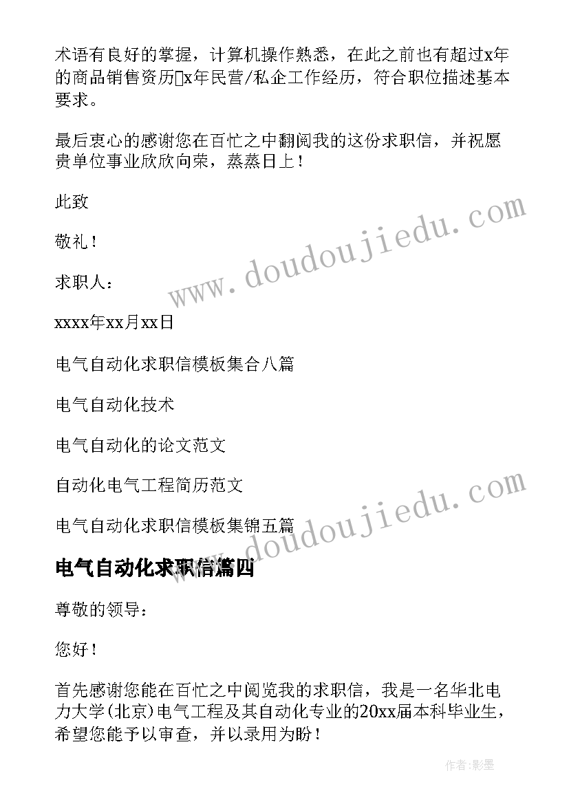 最新电气自动化求职信(优秀10篇)