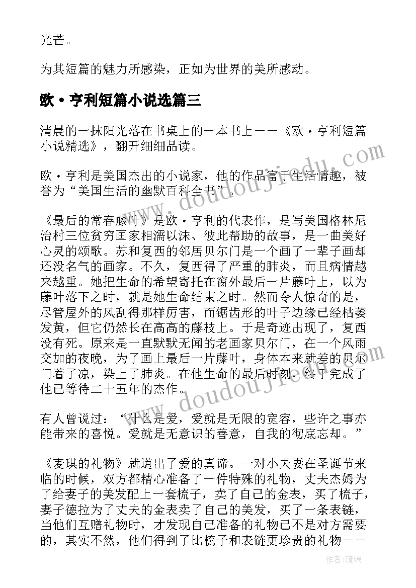 2023年欧·亨利短篇小说选 欧亨利短篇小说读后感(优质5篇)