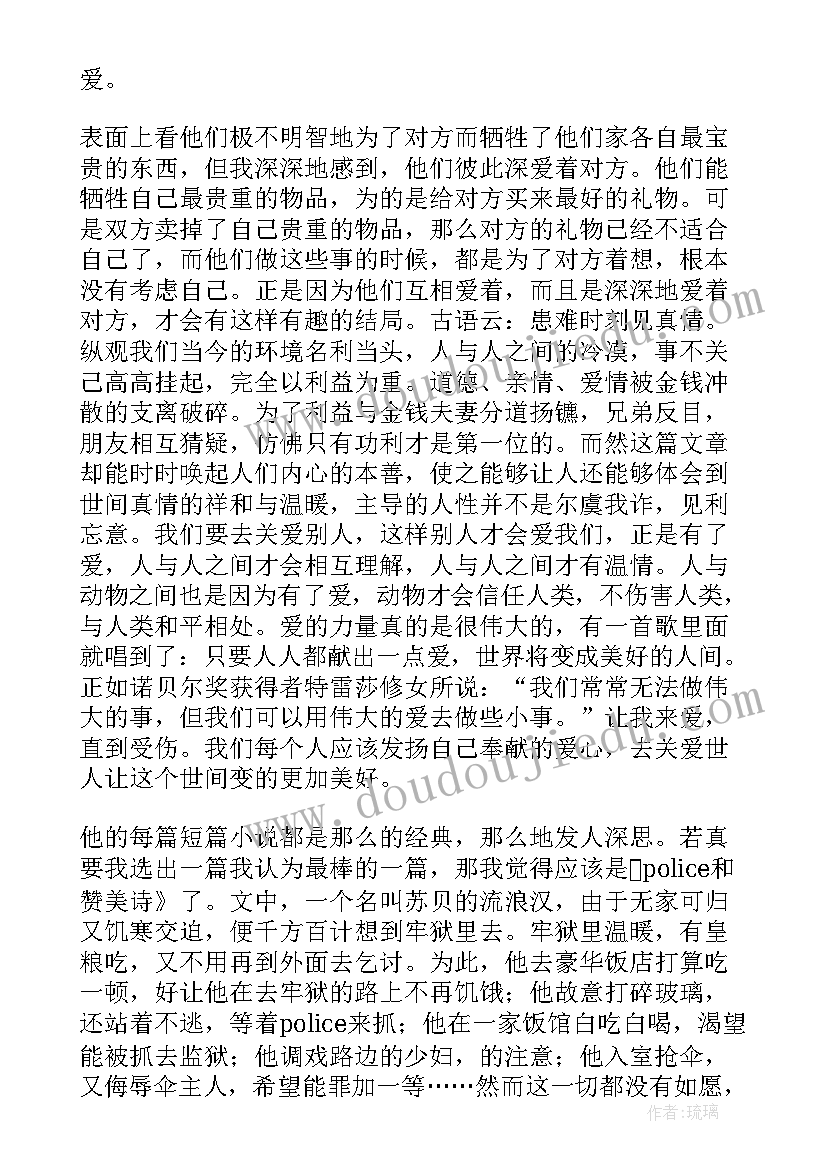 2023年欧·亨利短篇小说选 欧亨利短篇小说读后感(优质5篇)