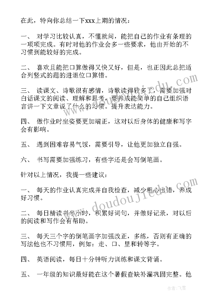 学生学期总结需要保持的(精选10篇)