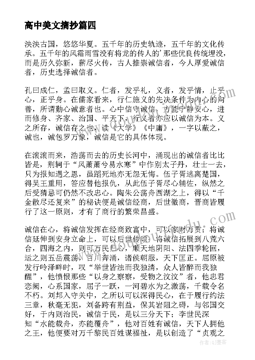 高中美文摘抄(优质10篇)