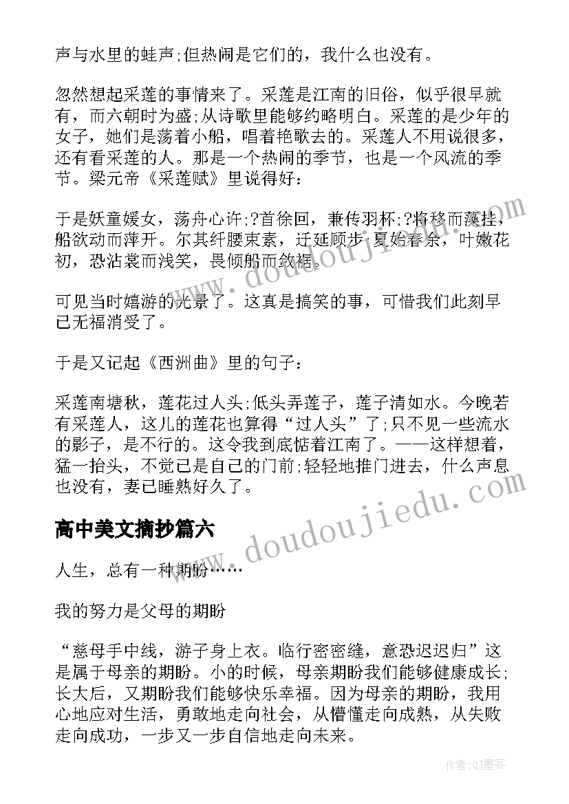 高中美文摘抄(优质10篇)