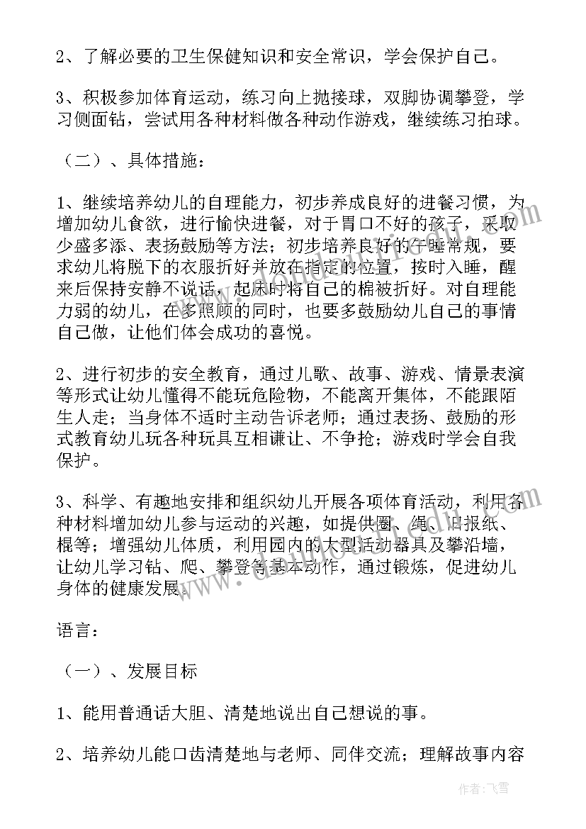 幼儿园中班班务工作计划秋季(实用6篇)