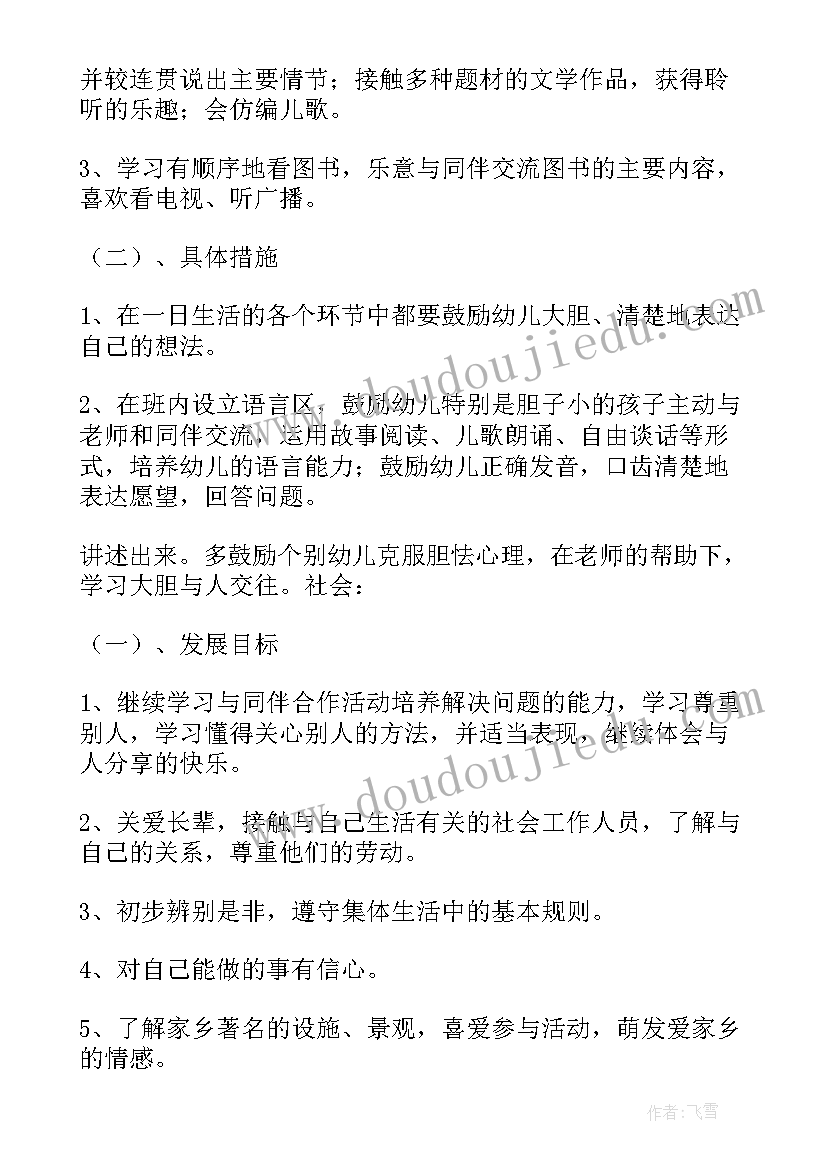 幼儿园中班班务工作计划秋季(实用6篇)