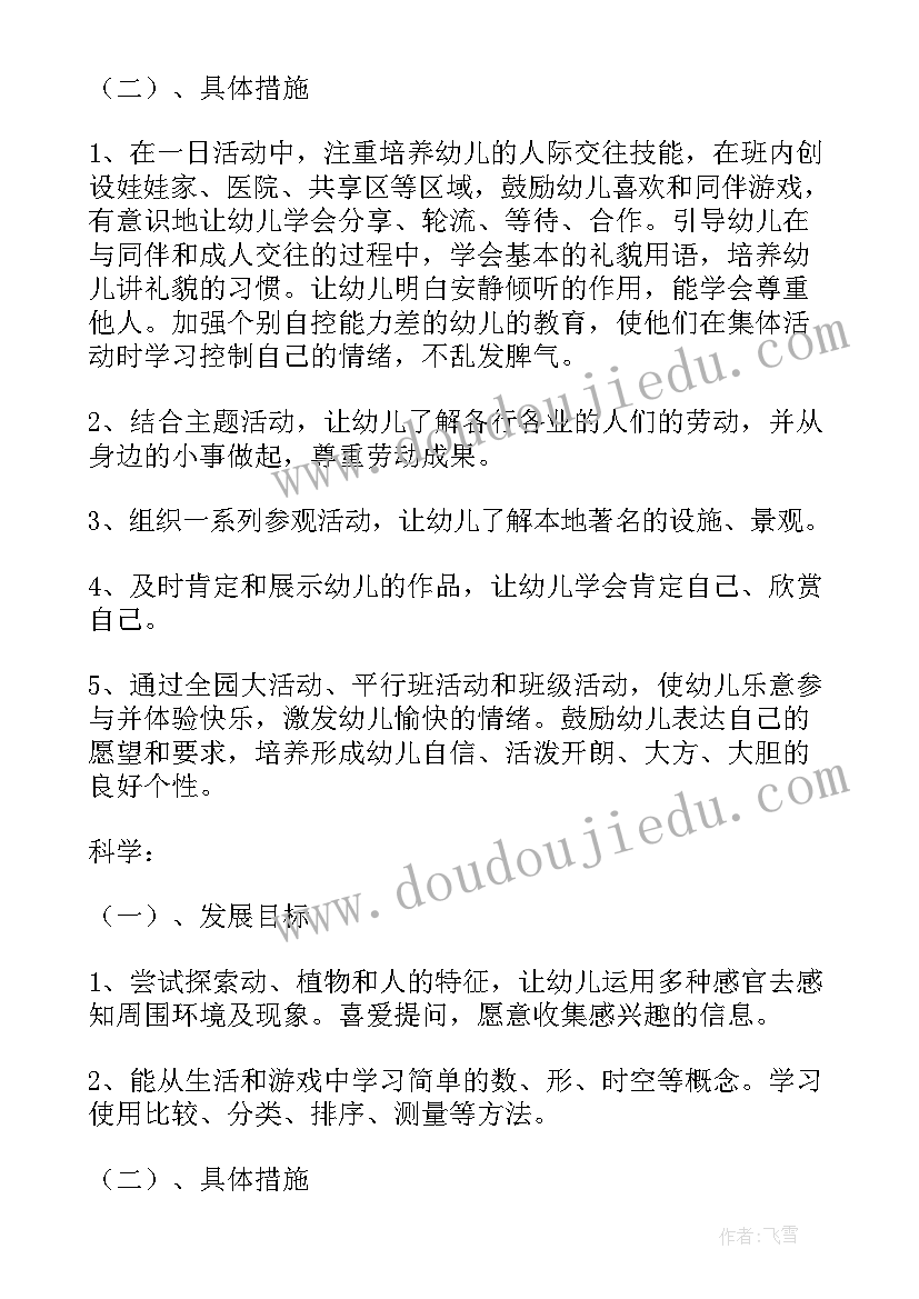 幼儿园中班班务工作计划秋季(实用6篇)