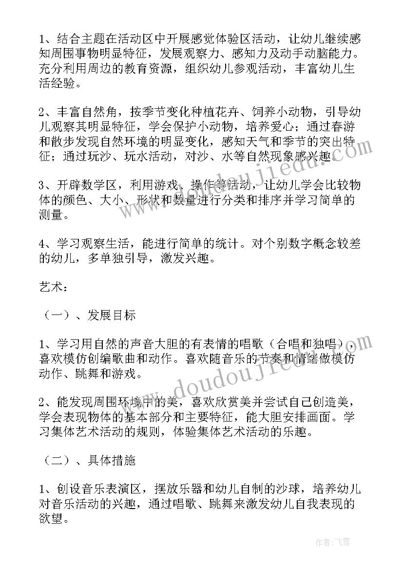 幼儿园中班班务工作计划秋季(实用6篇)