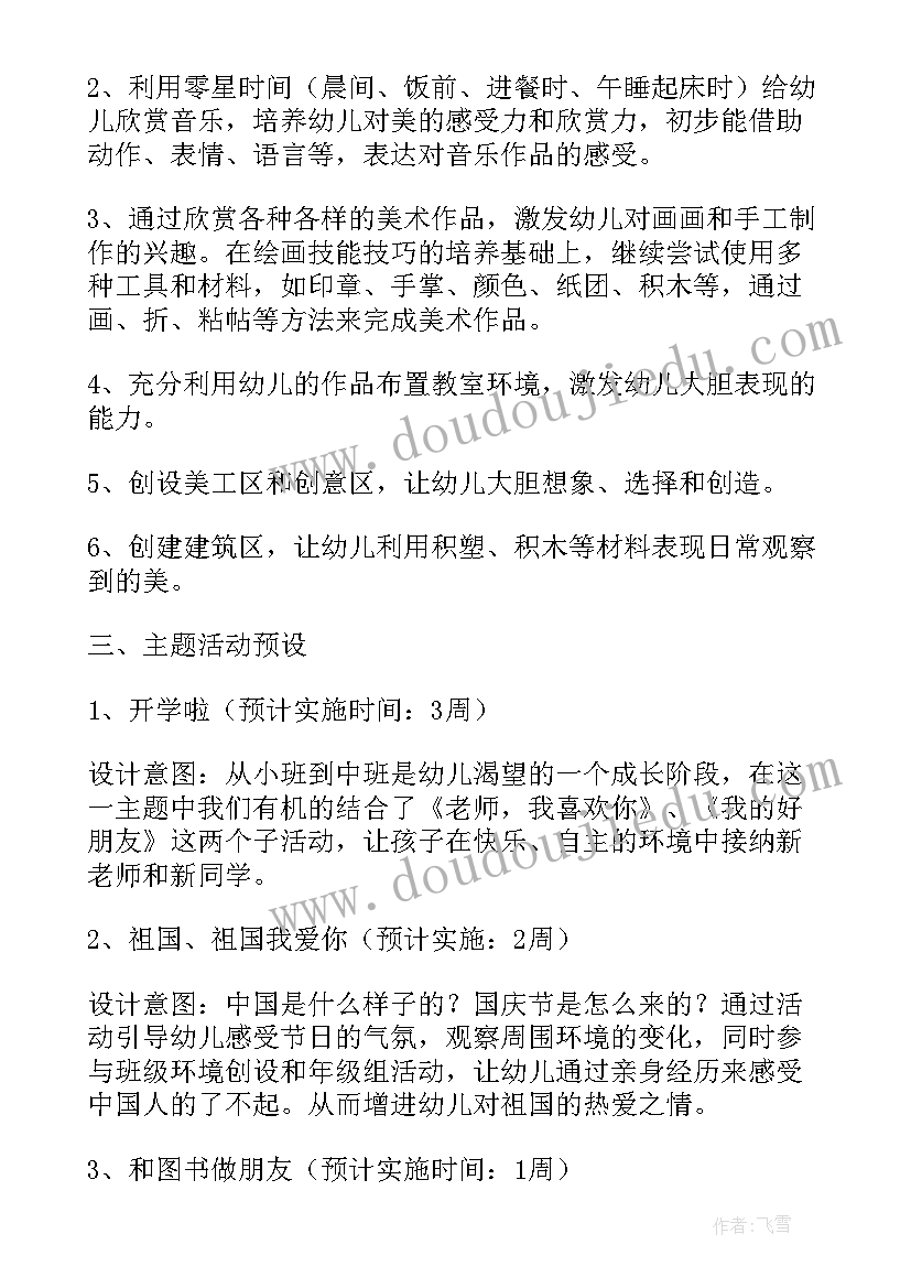 幼儿园中班班务工作计划秋季(实用6篇)