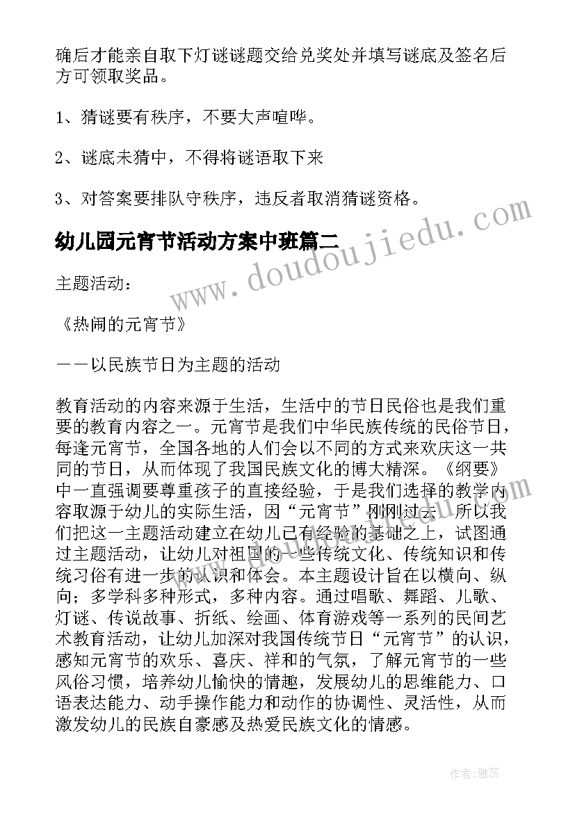 幼儿园元宵节活动方案中班(通用8篇)