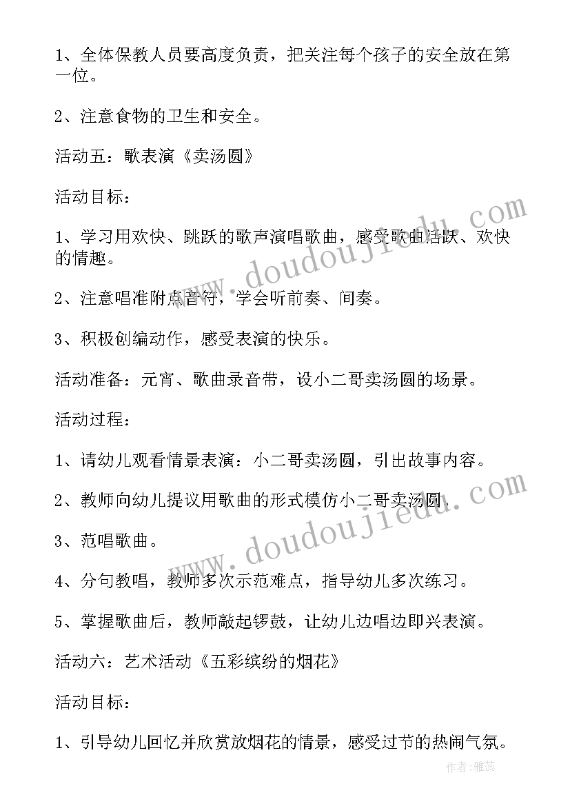 幼儿园元宵节活动方案中班(通用8篇)