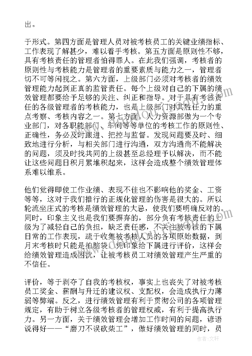 2023年绩效会议应该开 绩效考核会议纪要(通用5篇)