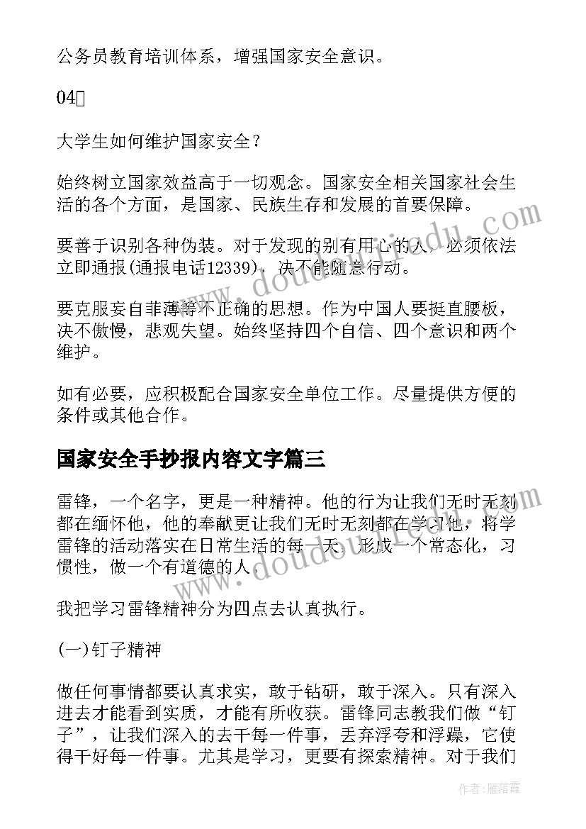 国家安全手抄报内容文字(大全5篇)