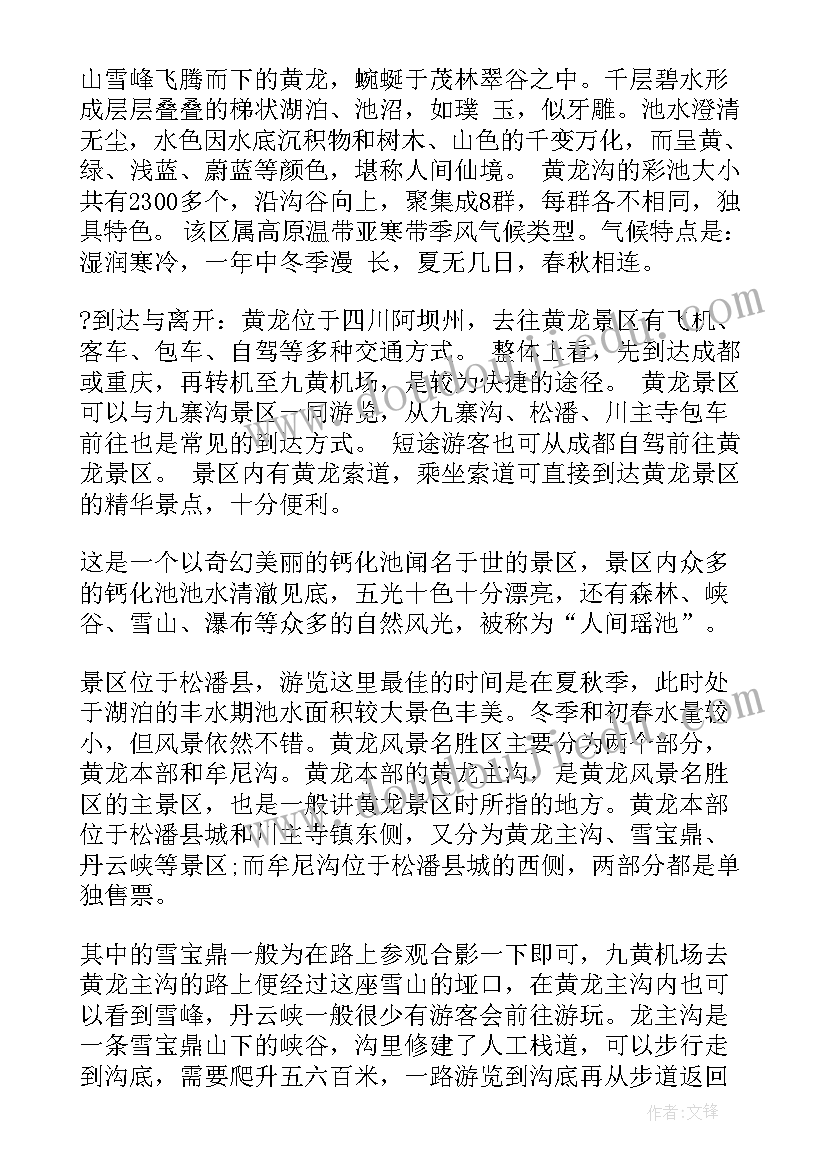 最新神农山导游图 黄龙风景名胜区导游词(汇总5篇)