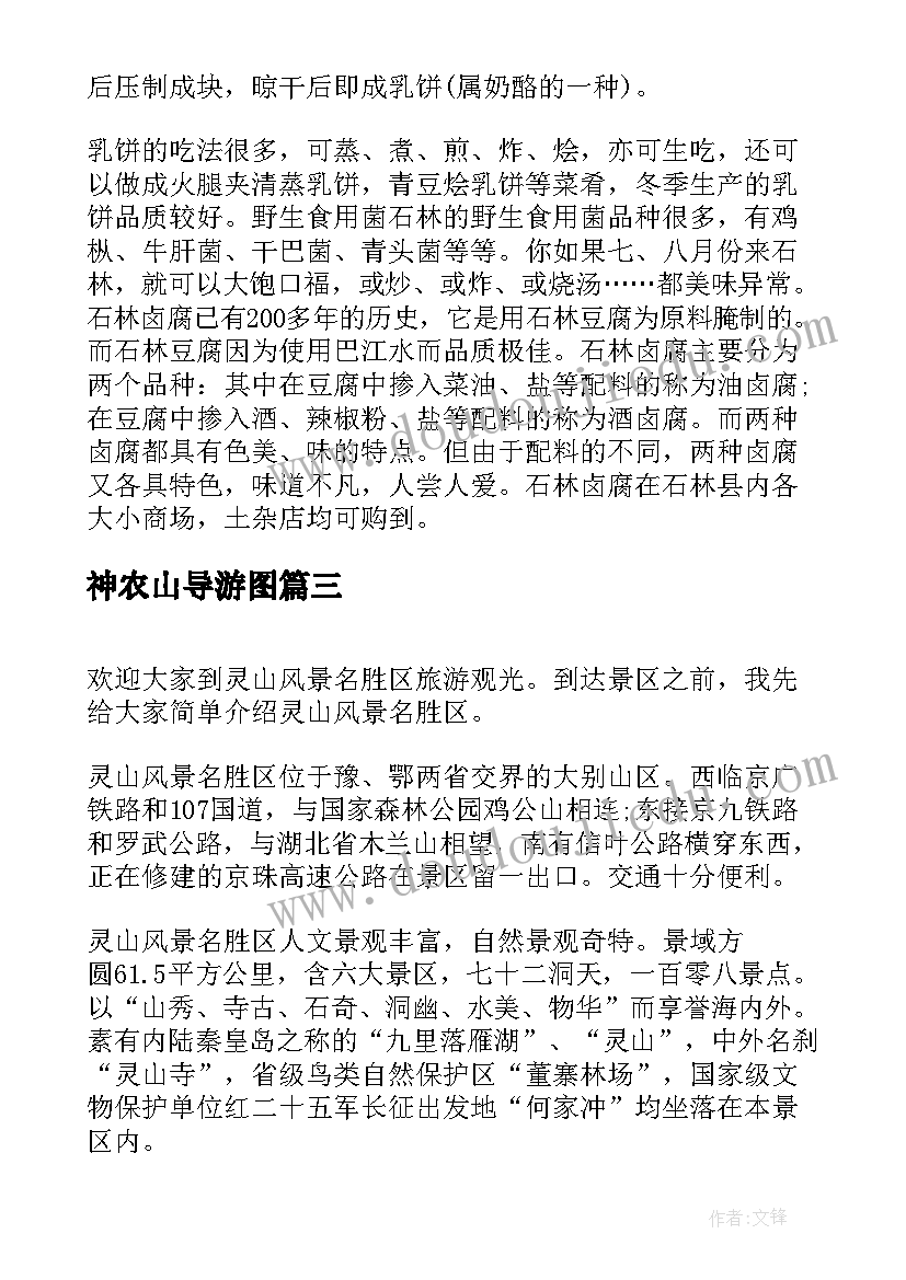 最新神农山导游图 黄龙风景名胜区导游词(汇总5篇)