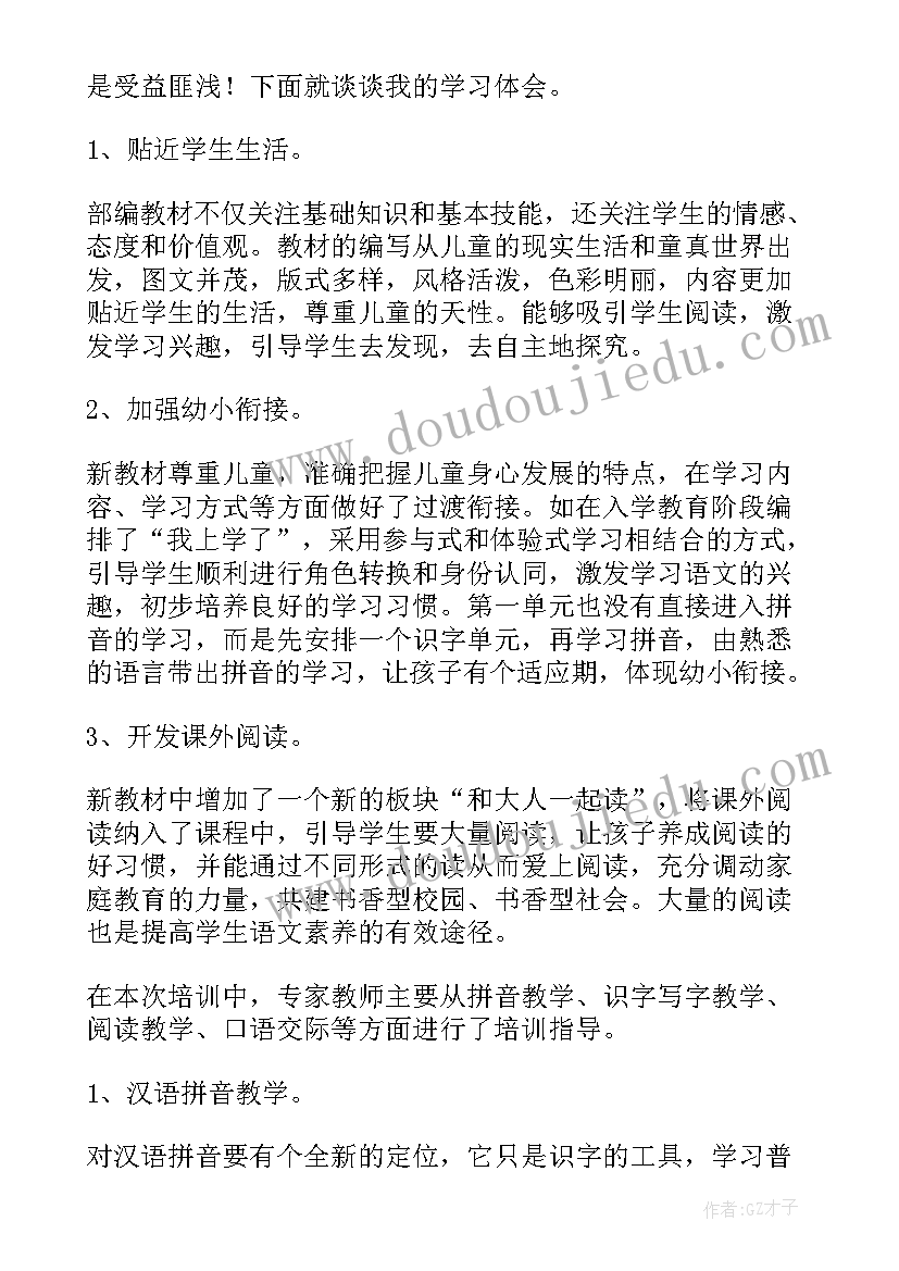 2023年三年级数学教材培训心得体会与感悟(汇总5篇)