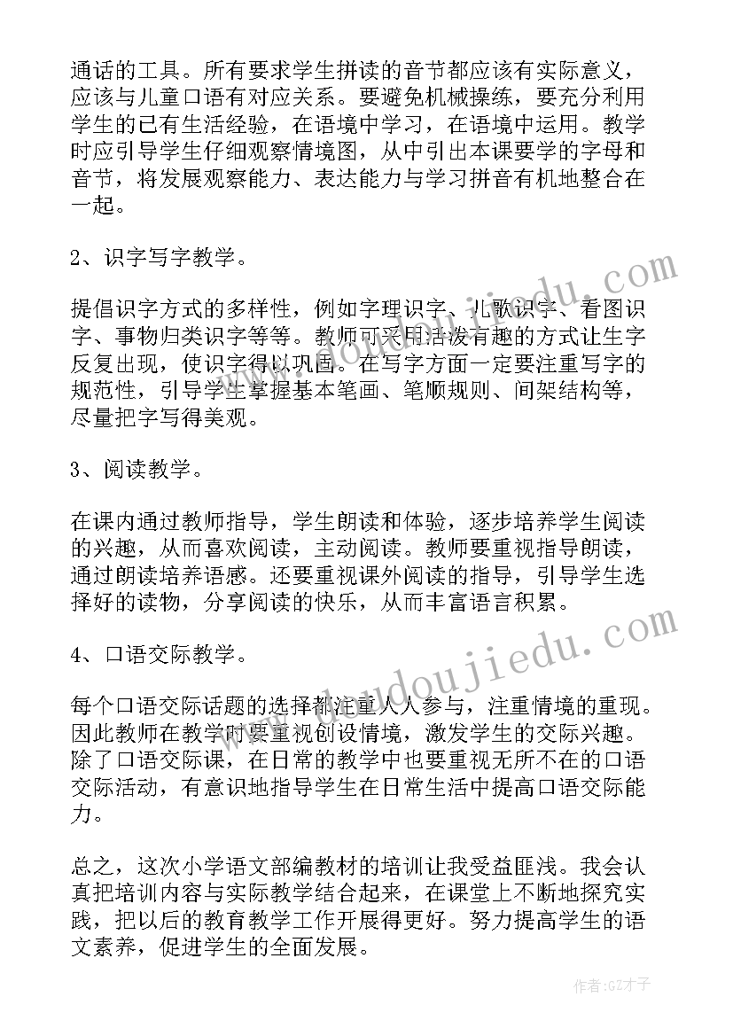 2023年三年级数学教材培训心得体会与感悟(汇总5篇)