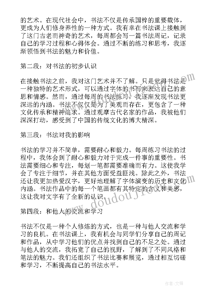 初一平常周记 书法周记心得体会(实用8篇)