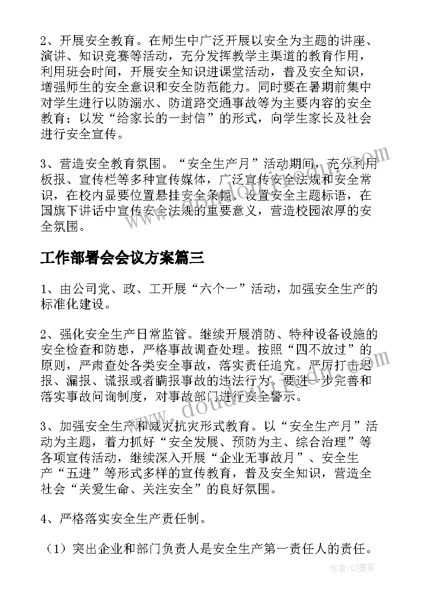 2023年工作部署会会议方案 安全月活动工作部署方案(通用5篇)