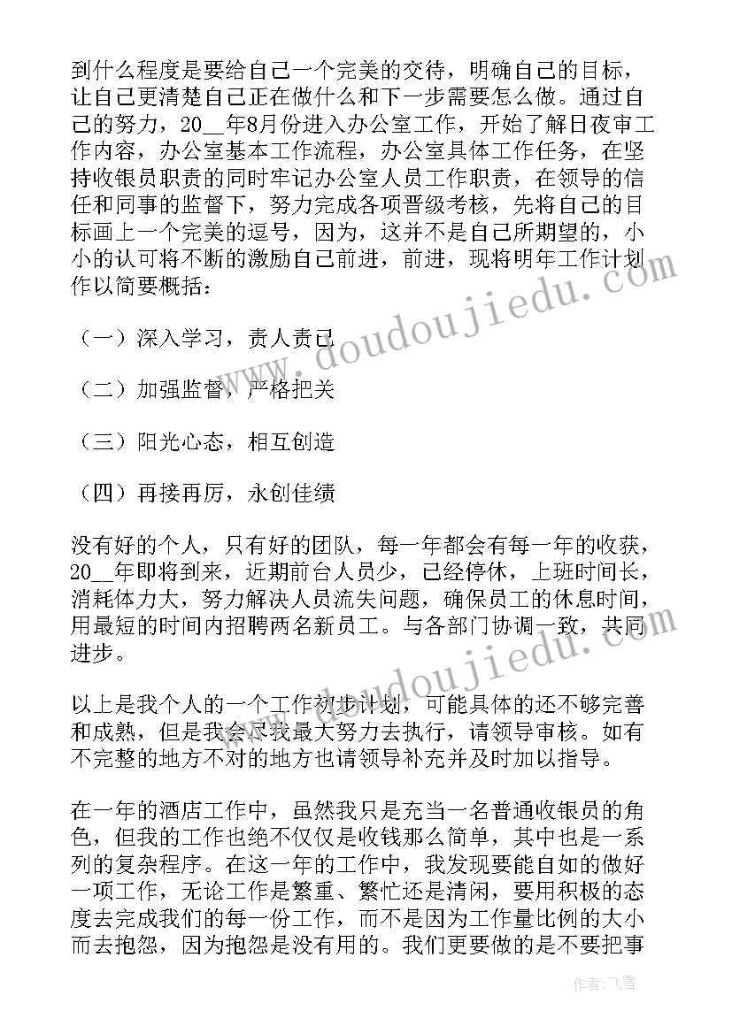 最新酒店前台年度总结报告 酒店前台年终工作总结(通用6篇)