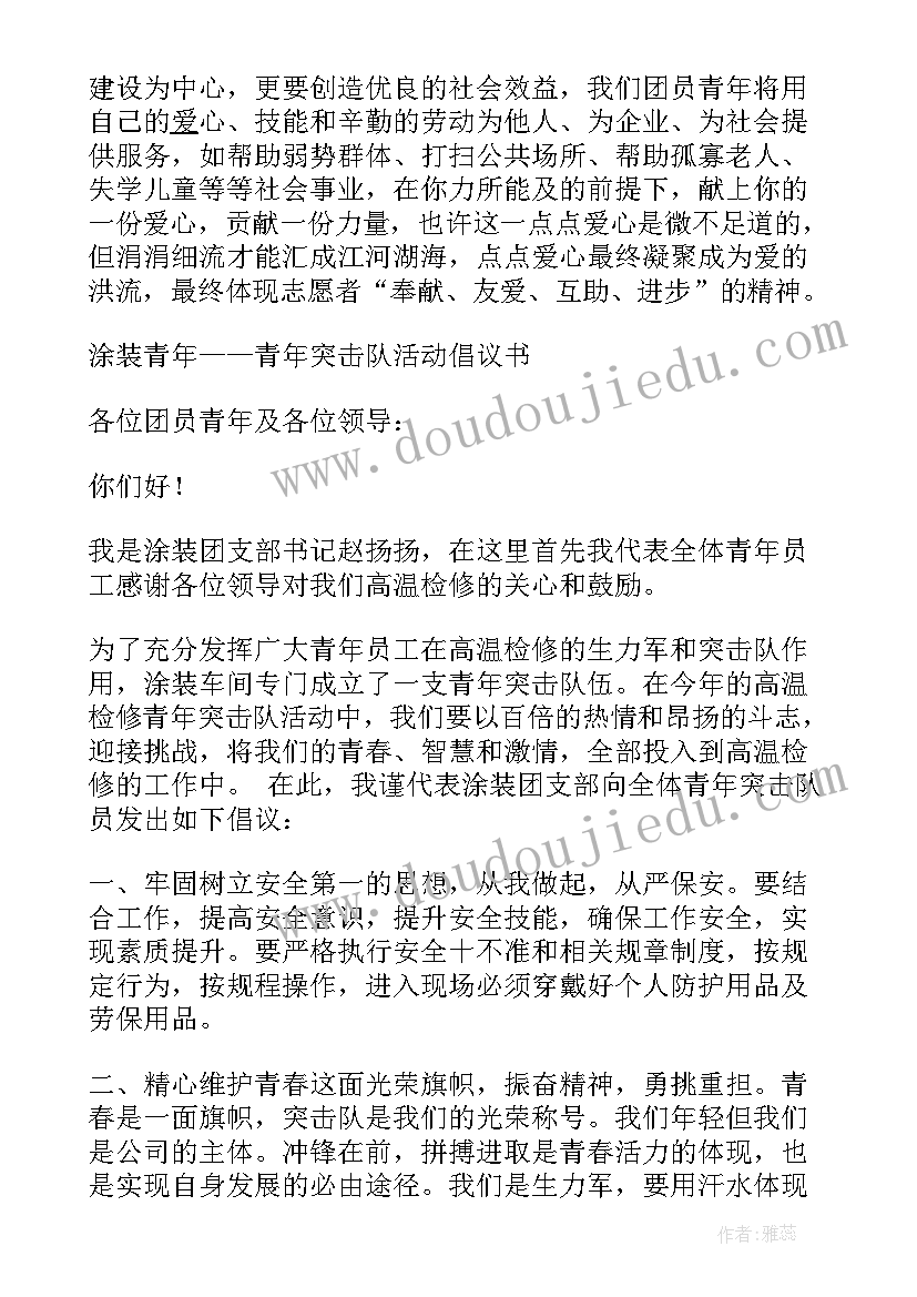 2023年青年突击队代表发言稿(大全8篇)