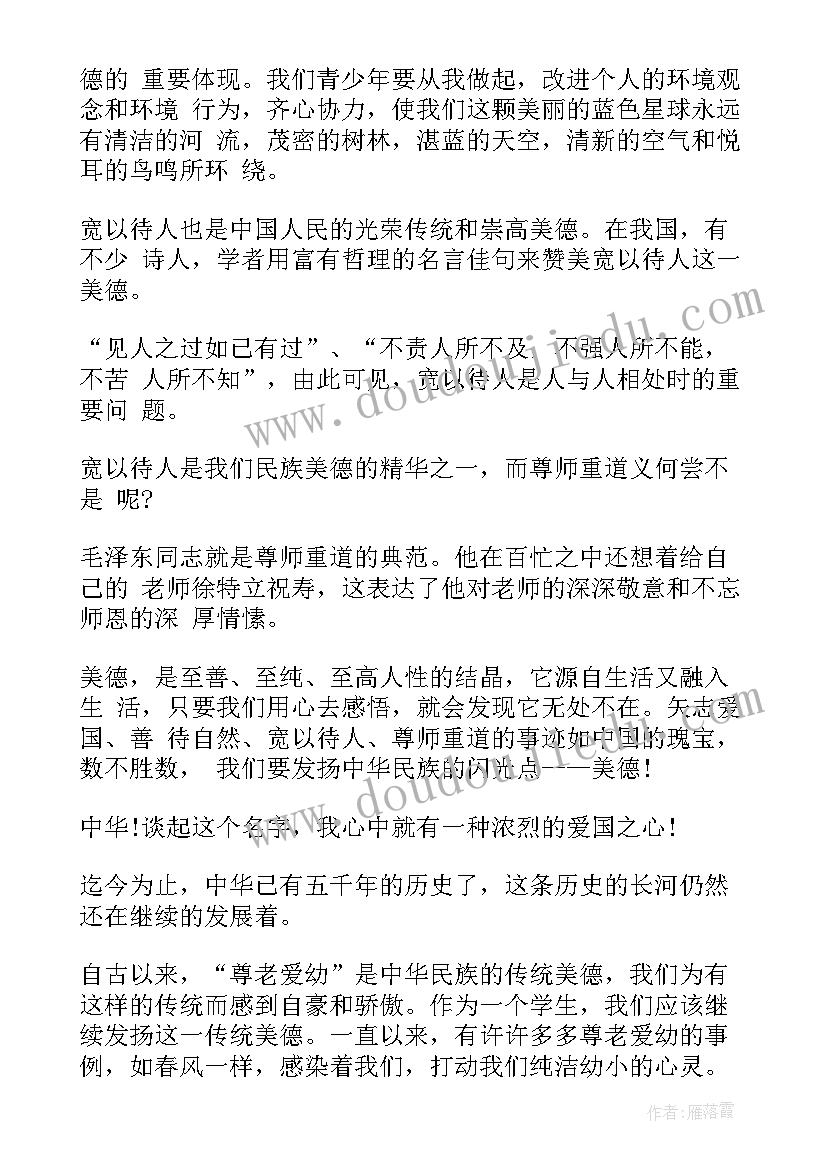 最新中华美德的传统精神演讲稿 中华传统美德演讲稿(汇总10篇)