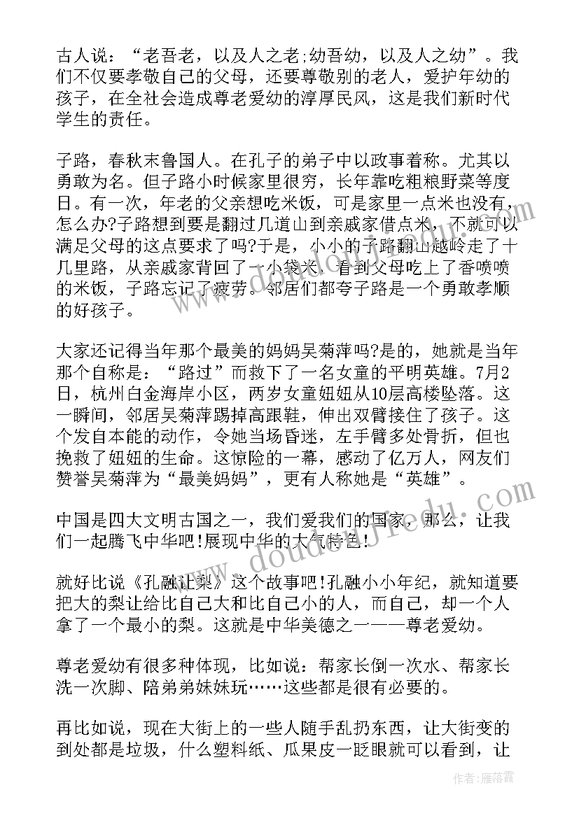 最新中华美德的传统精神演讲稿 中华传统美德演讲稿(汇总10篇)