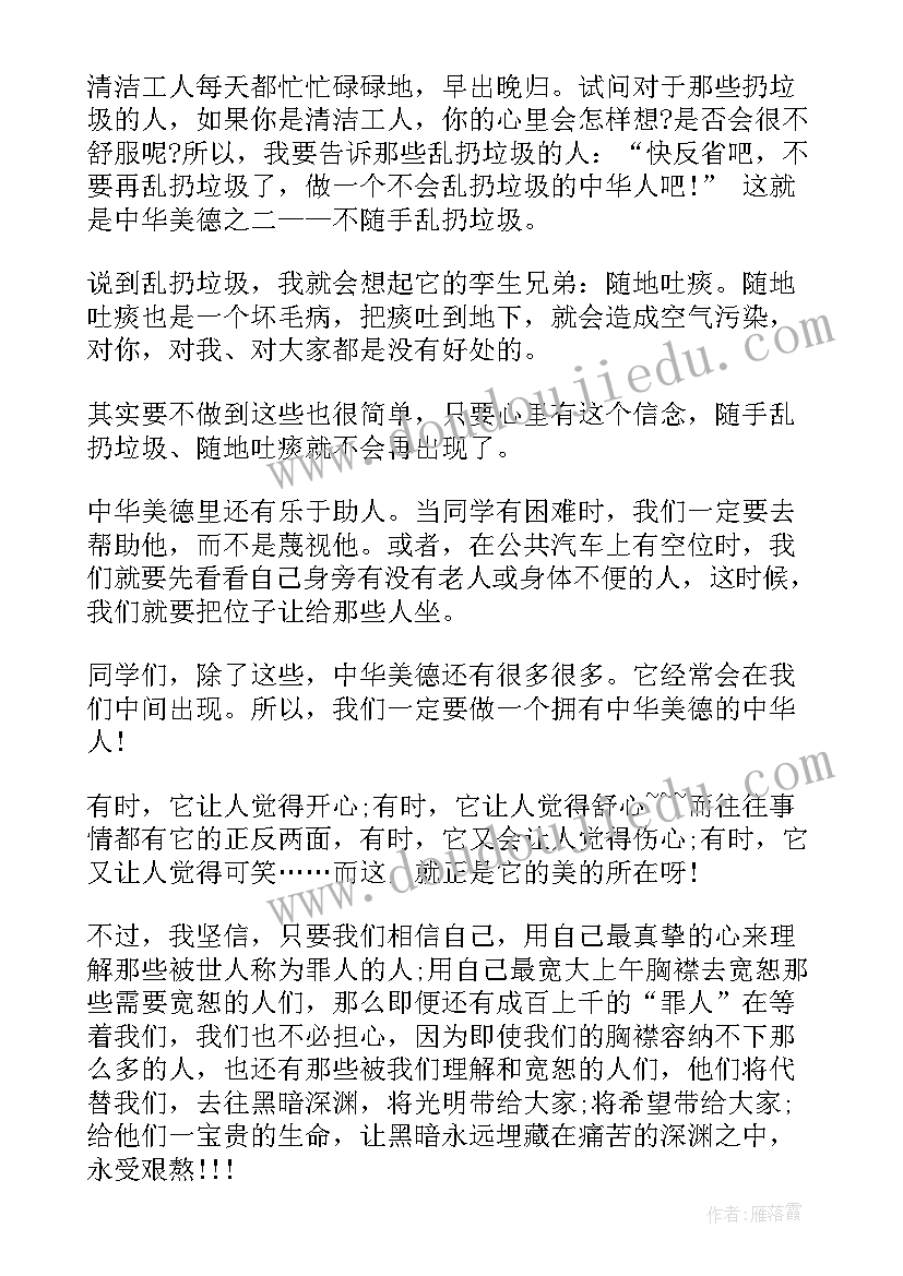 最新中华美德的传统精神演讲稿 中华传统美德演讲稿(汇总10篇)