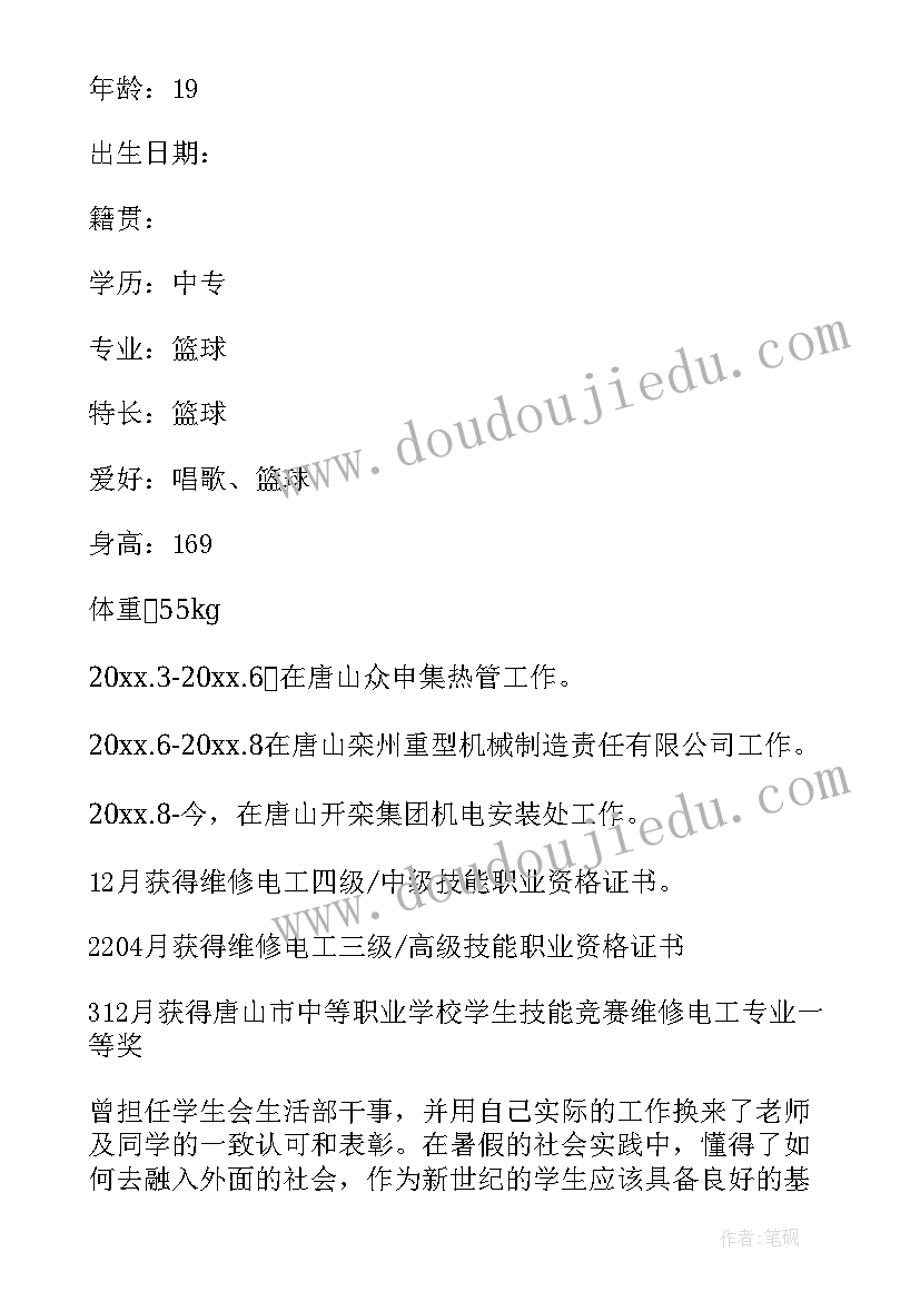 2023年中专个人简历(通用7篇)