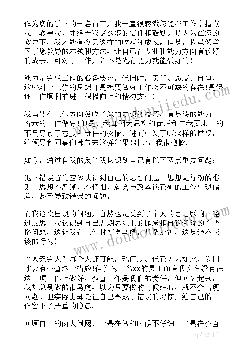 最新酒驾认错态度诚恳的检讨书内容(精选8篇)