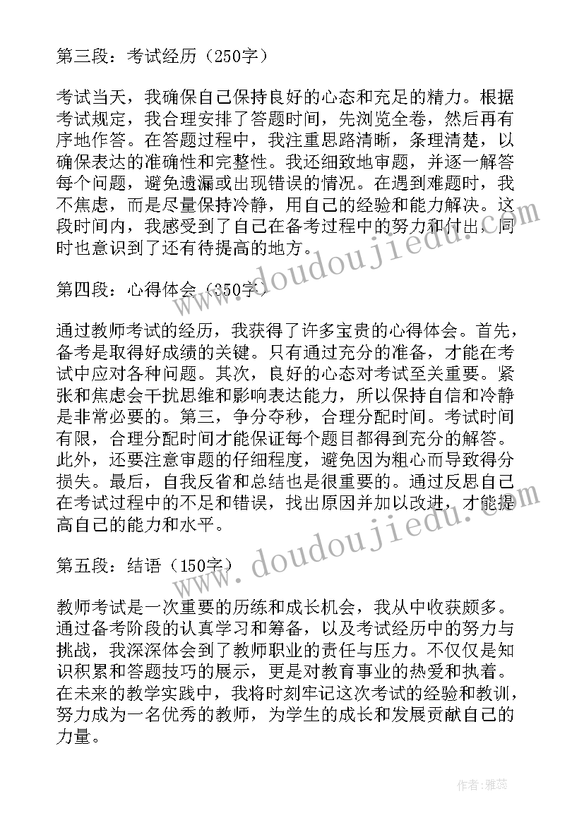 考试的感受日记(精选7篇)