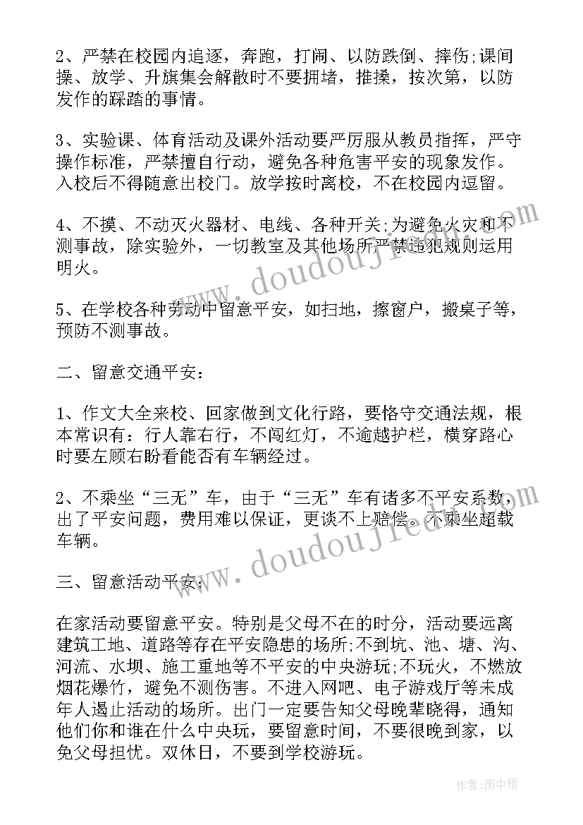 安全个人发言精辟 安全教育个人发言材料(优秀6篇)