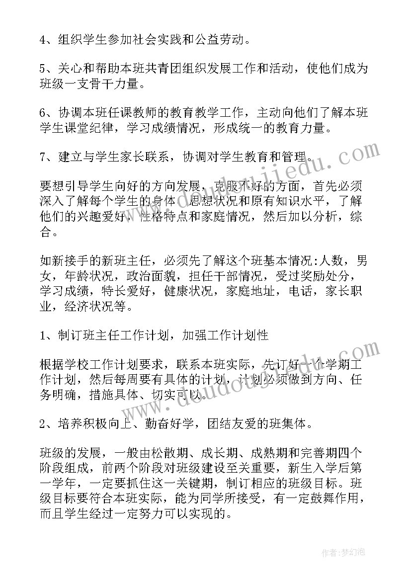 最新中职班主任工作计划第二学期工作总结 第二学期班主任工作计划(实用9篇)