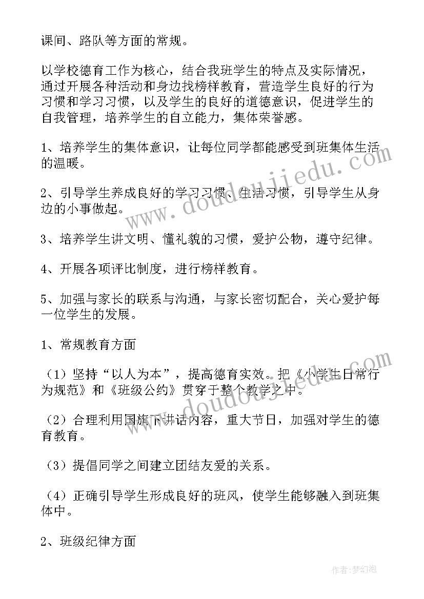 最新中职班主任工作计划第二学期工作总结 第二学期班主任工作计划(实用9篇)