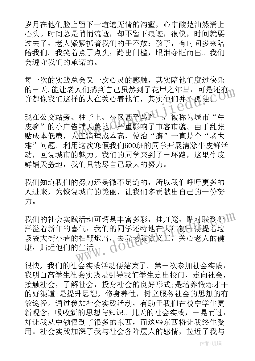 2023年大学生寒假社会实践报告(优秀10篇)