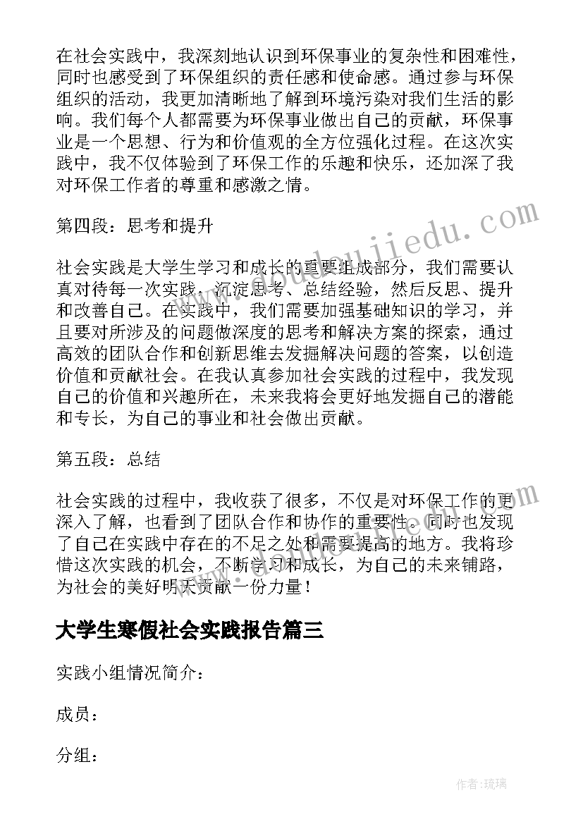 2023年大学生寒假社会实践报告(优秀10篇)