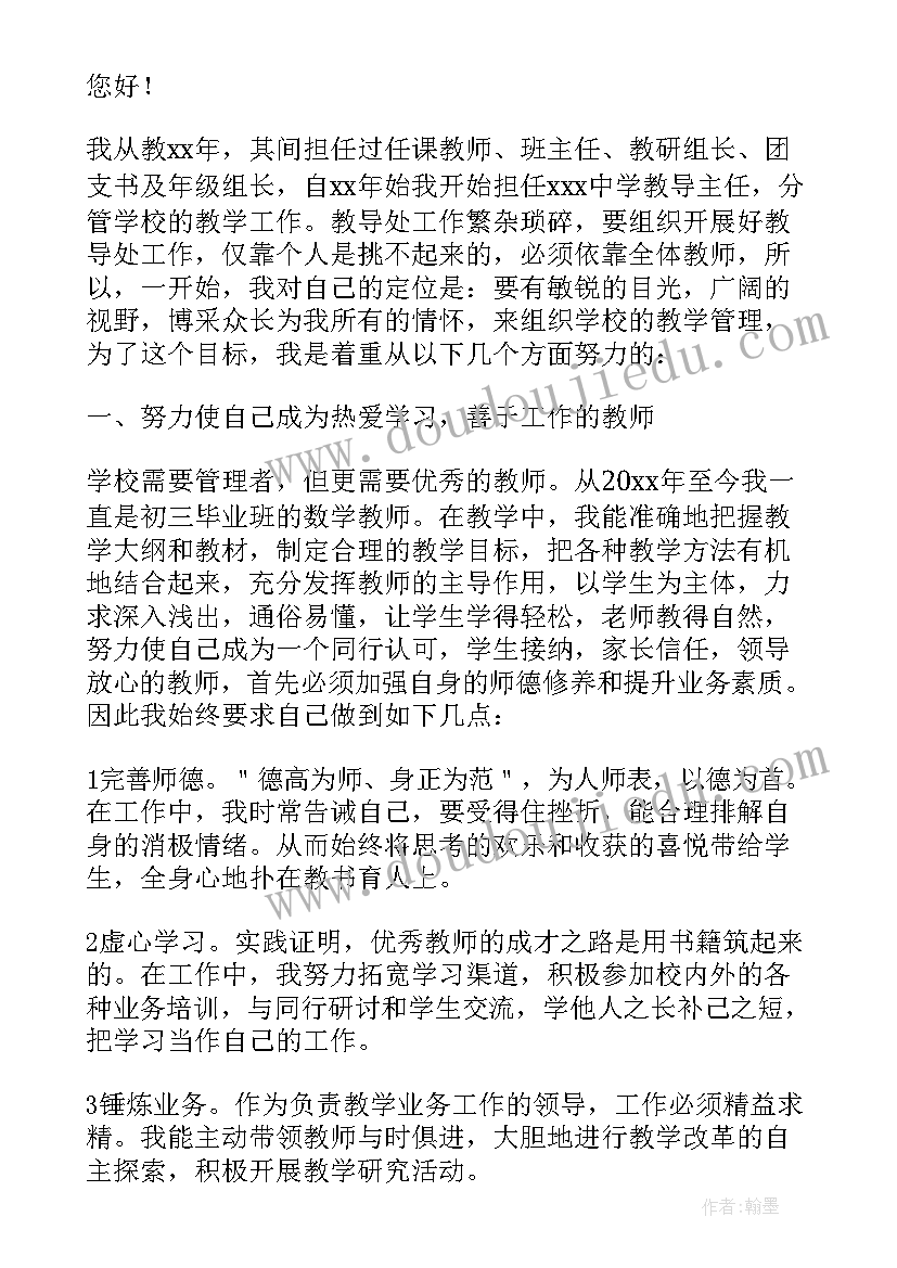 述职报告的展望和目标(大全5篇)