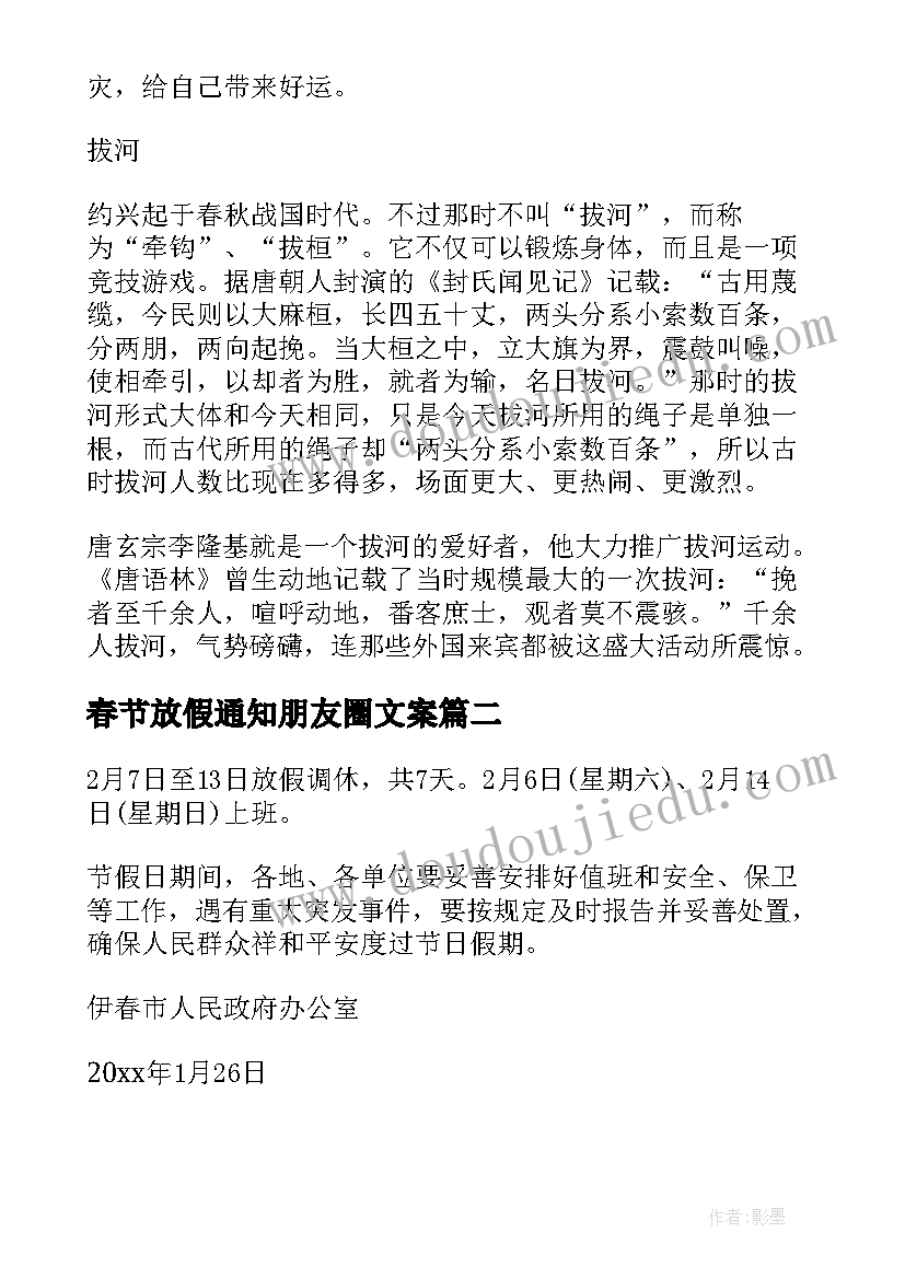 最新春节放假通知朋友圈文案(汇总5篇)