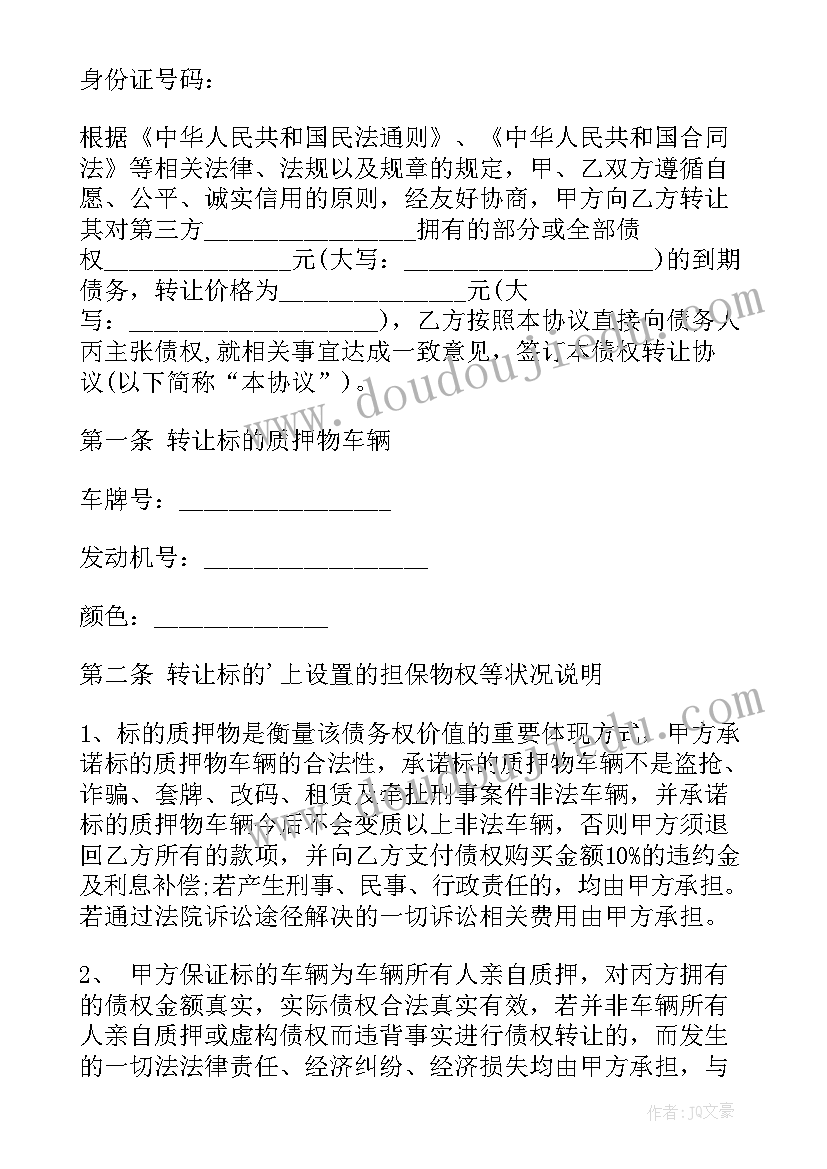 2023年车辆转让协议书电子版免费(通用5篇)