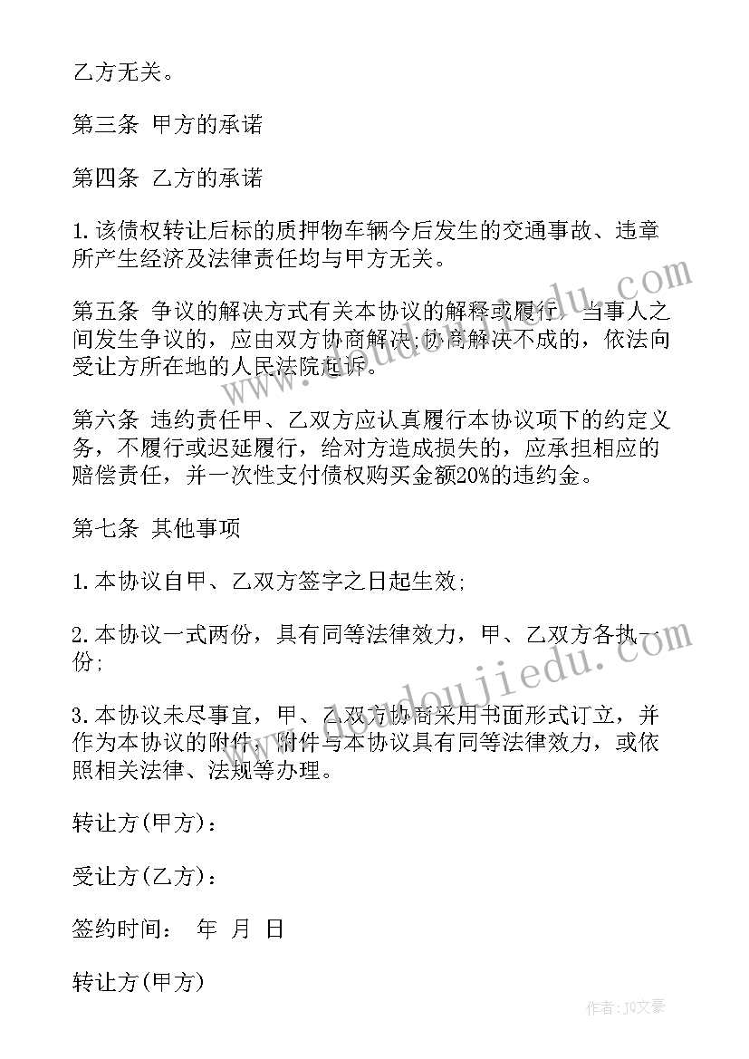 2023年车辆转让协议书电子版免费(通用5篇)