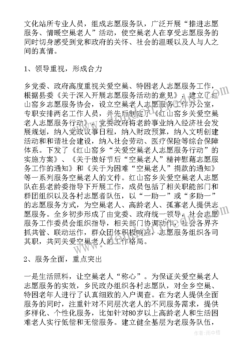 2023年关爱空巢老人志愿服务活动总结报告 关爱空巢老人志愿服务活动总结(汇总5篇)