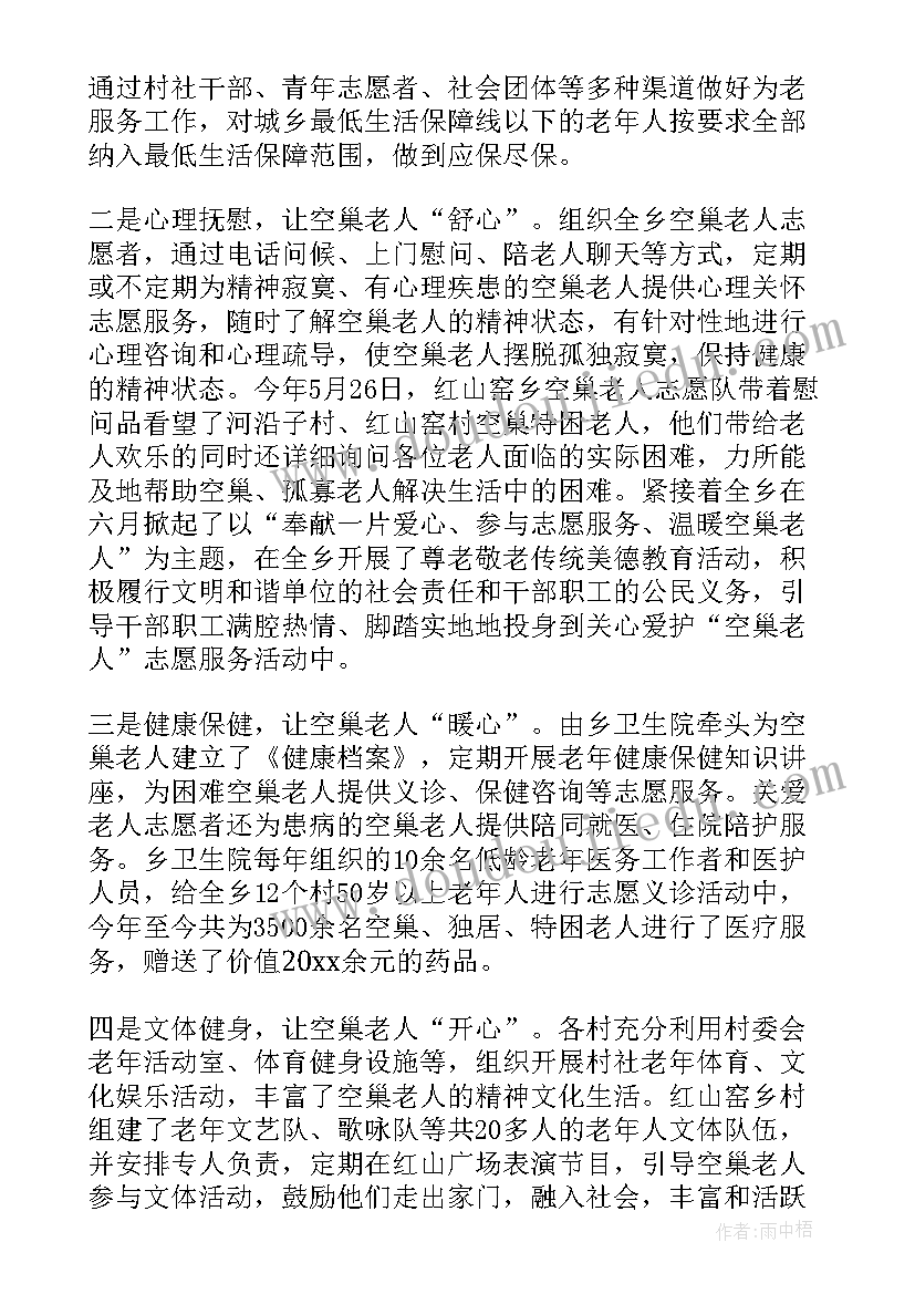 2023年关爱空巢老人志愿服务活动总结报告 关爱空巢老人志愿服务活动总结(汇总5篇)