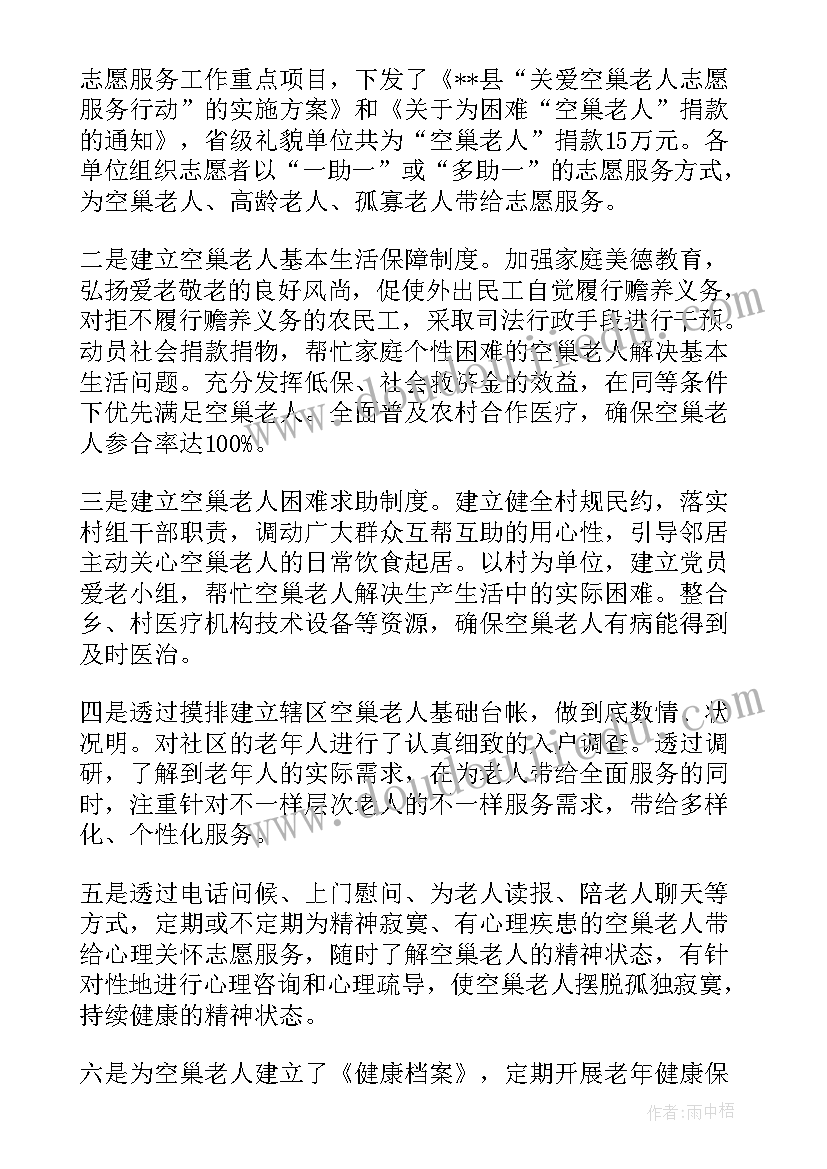 2023年关爱空巢老人志愿服务活动总结报告 关爱空巢老人志愿服务活动总结(汇总5篇)