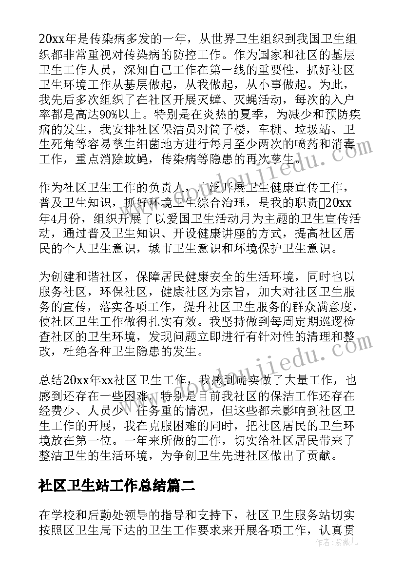 2023年社区卫生站工作总结(精选5篇)