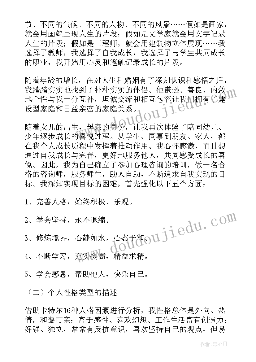 2023年心理自我成长报告大学生篇(模板6篇)