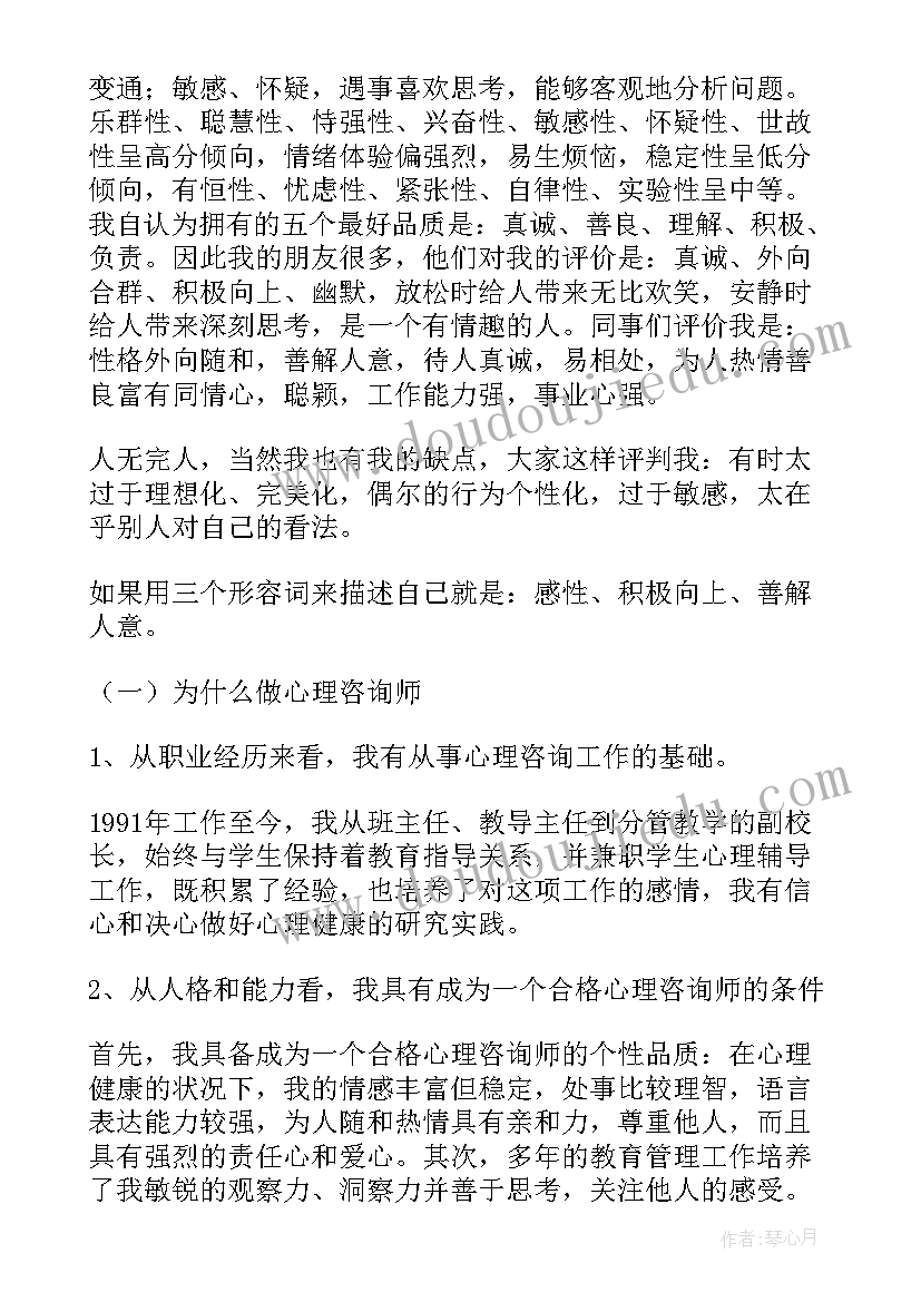 2023年心理自我成长报告大学生篇(模板6篇)